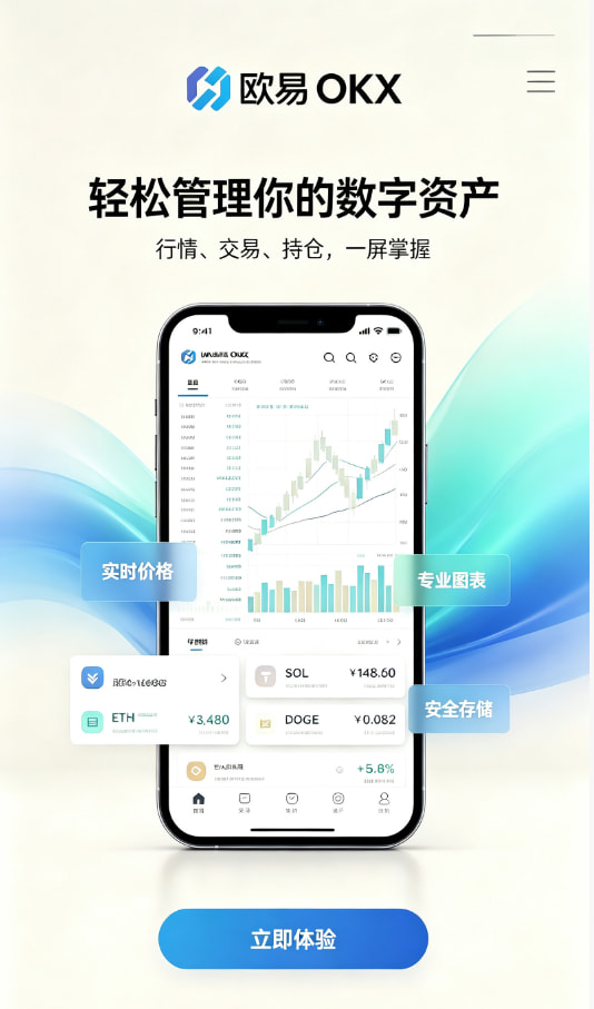 欧交易所app下载官网注册流程